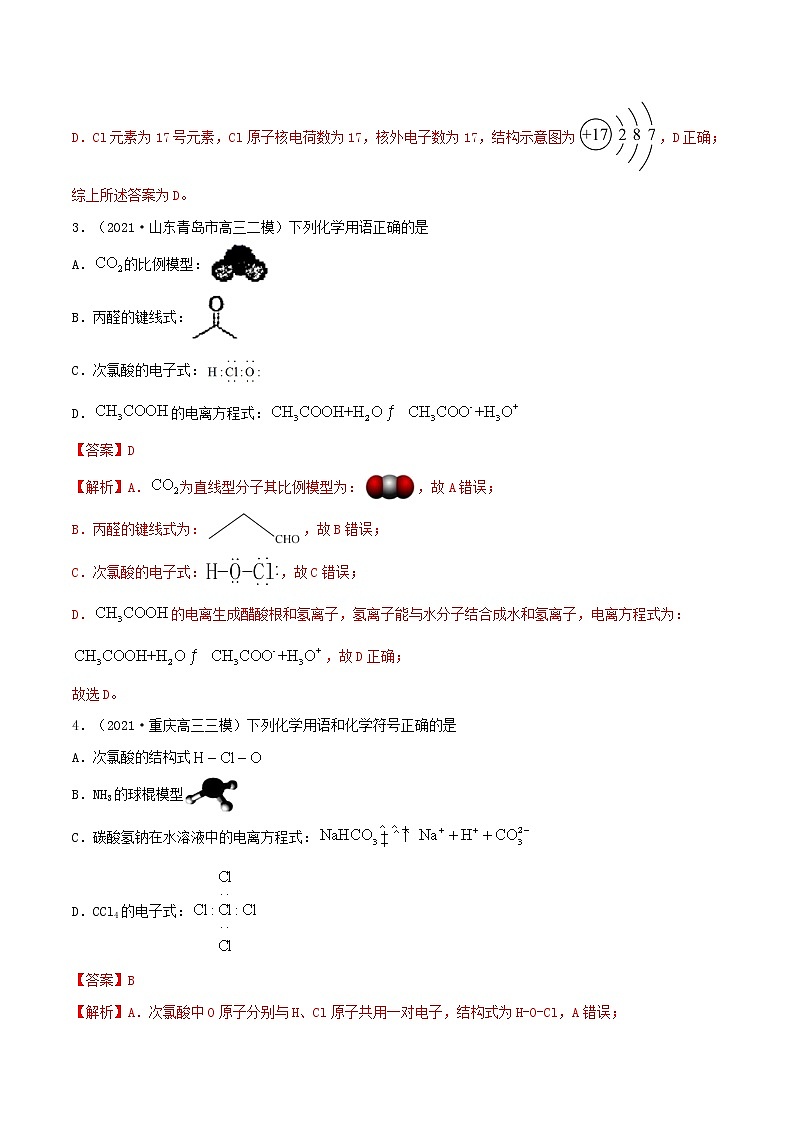 2022学年高考化学模拟题汇编专题03化学用语含解析02