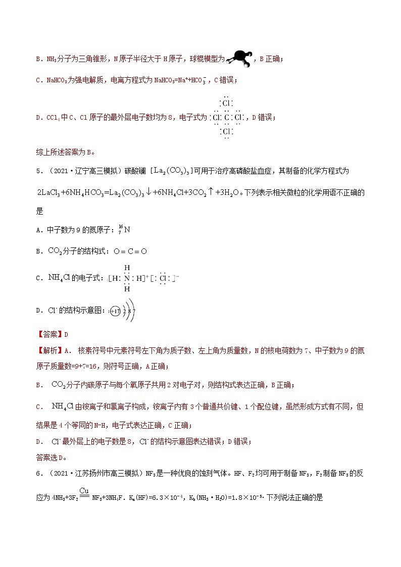 2022学年高考化学模拟题汇编专题03化学用语含解析03