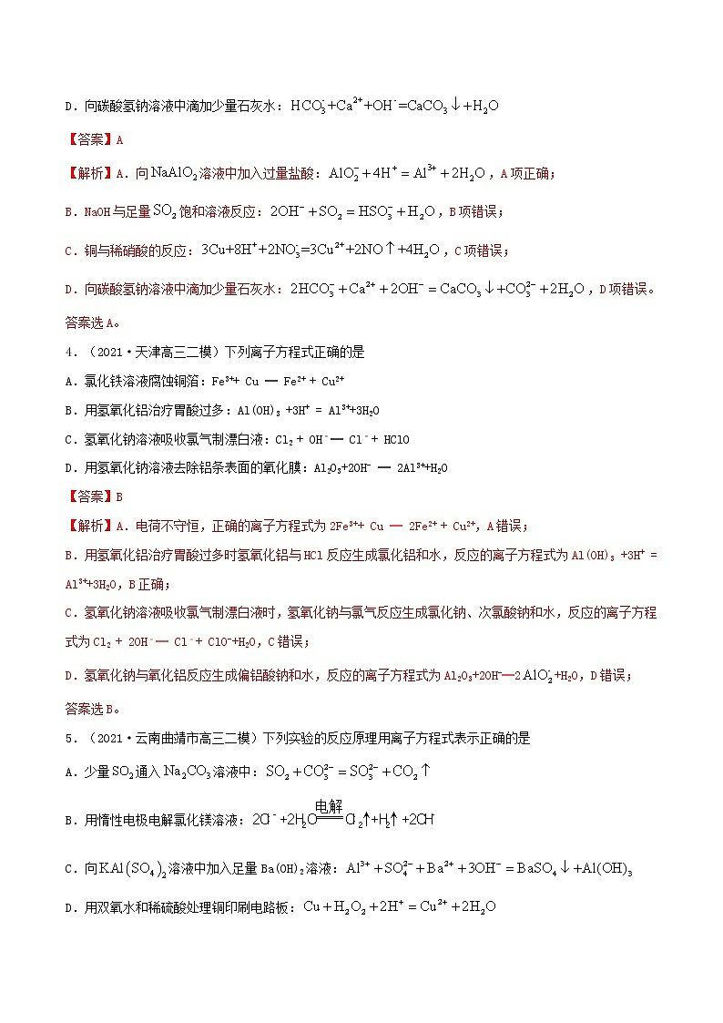 2022学年高考化学模拟题汇编专题04离子反应含解析02