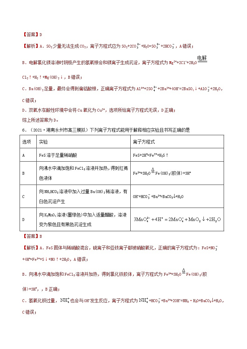 2022学年高考化学模拟题汇编专题04离子反应含解析03