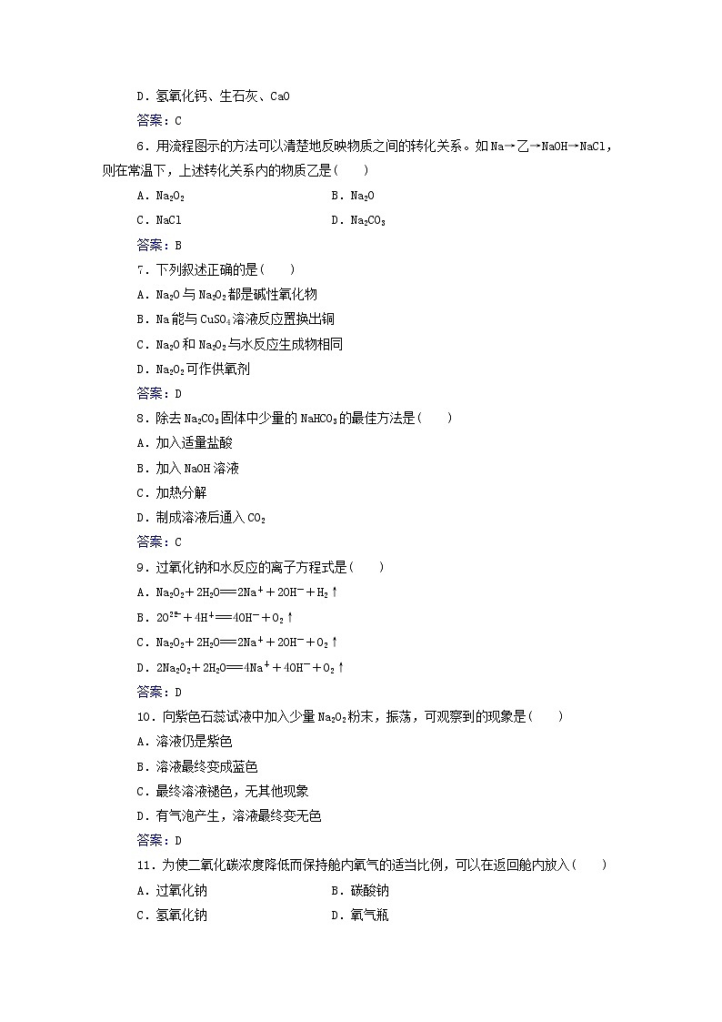 2022版高考化学一轮复习演练测评四钠及其化合物含解析新人教版第2页