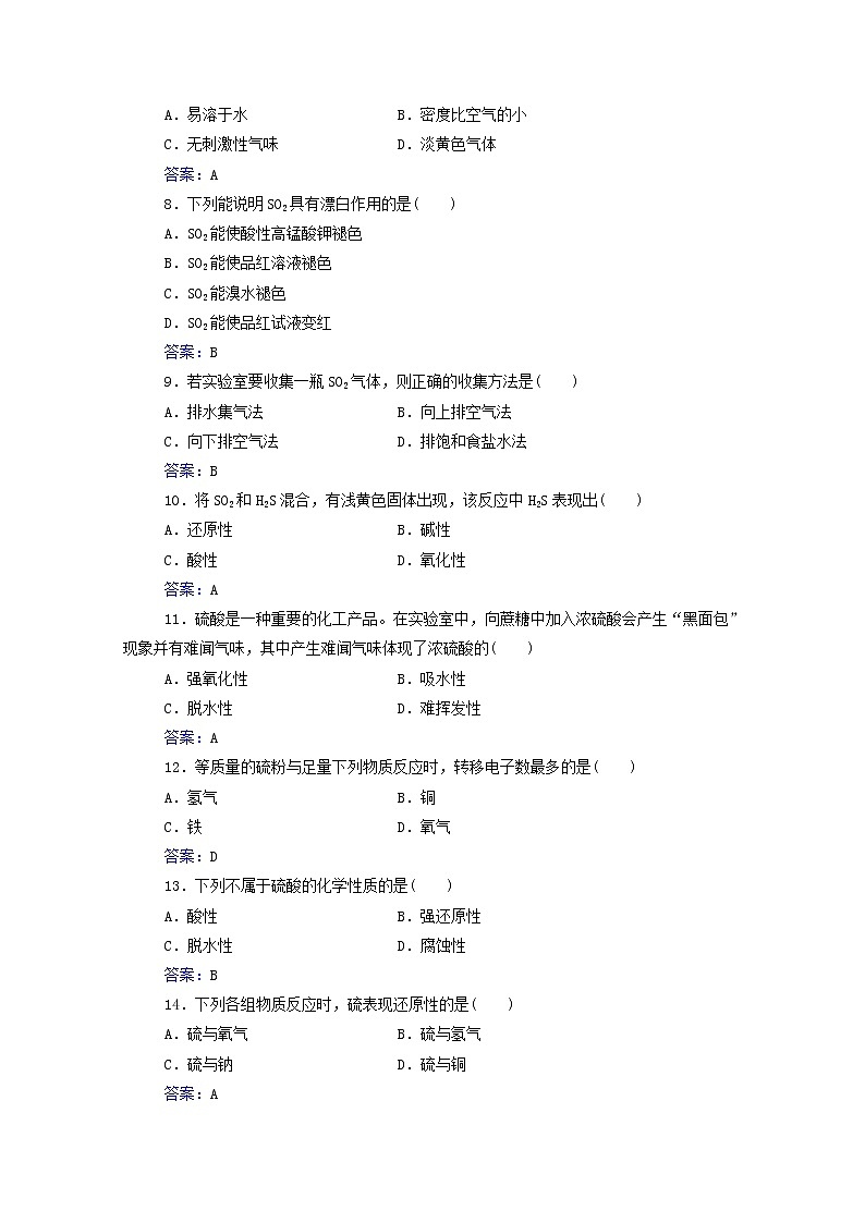 2022版高考化学一轮复习演练测评十二硫及其化合物含解析新人教版第2页