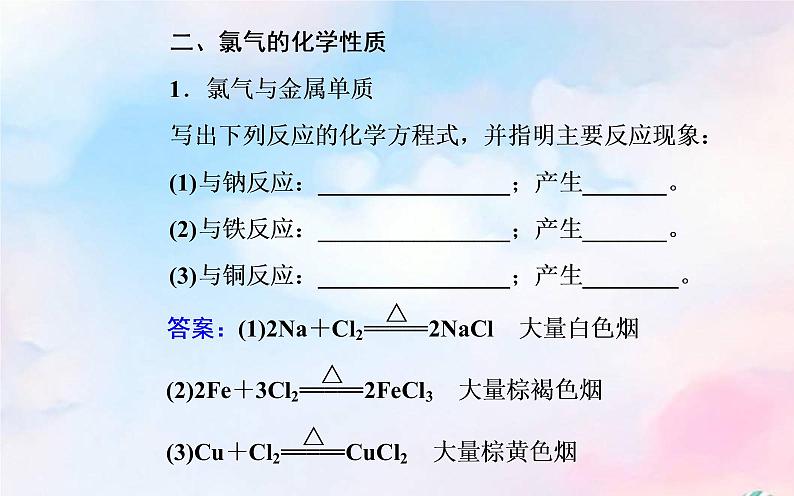 2022版高考化学一轮复习专题二第二节氯及其化合物课件新人教版第5页