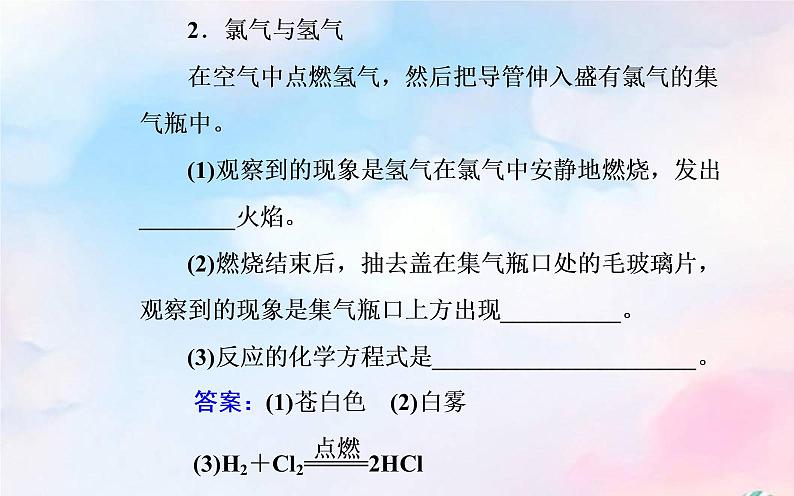 2022版高考化学一轮复习专题二第二节氯及其化合物课件新人教版第6页