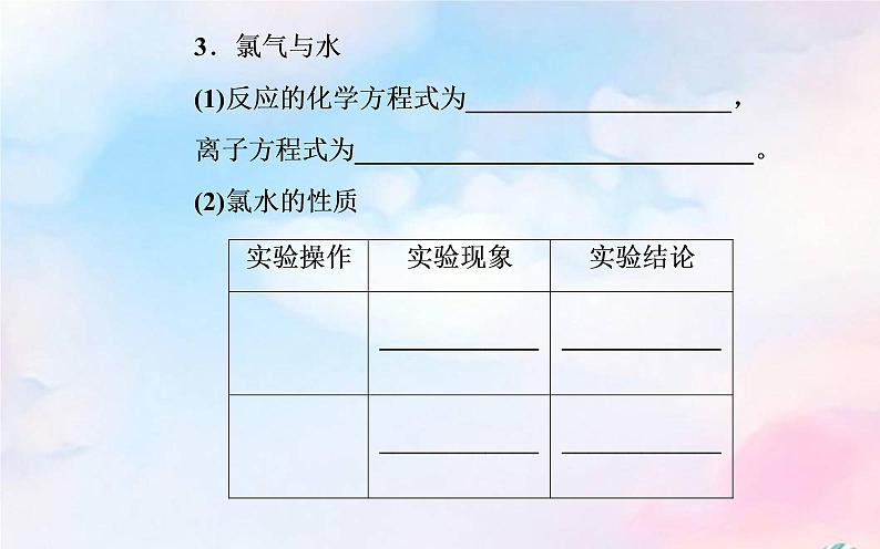 2022版高考化学一轮复习专题二第二节氯及其化合物课件新人教版第7页