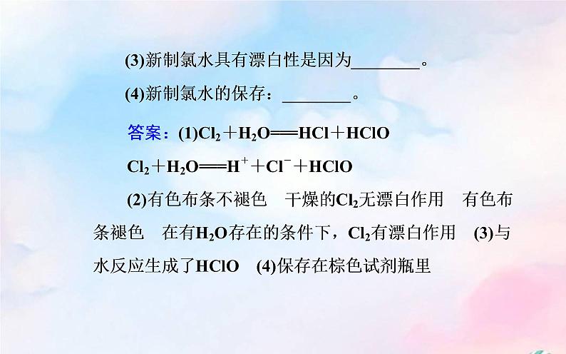 2022版高考化学一轮复习专题二第二节氯及其化合物课件新人教版第8页