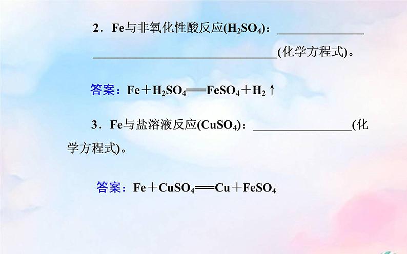 2022版高考化学一轮复习专题三第一节铁及其他化合物课件新人教版第7页