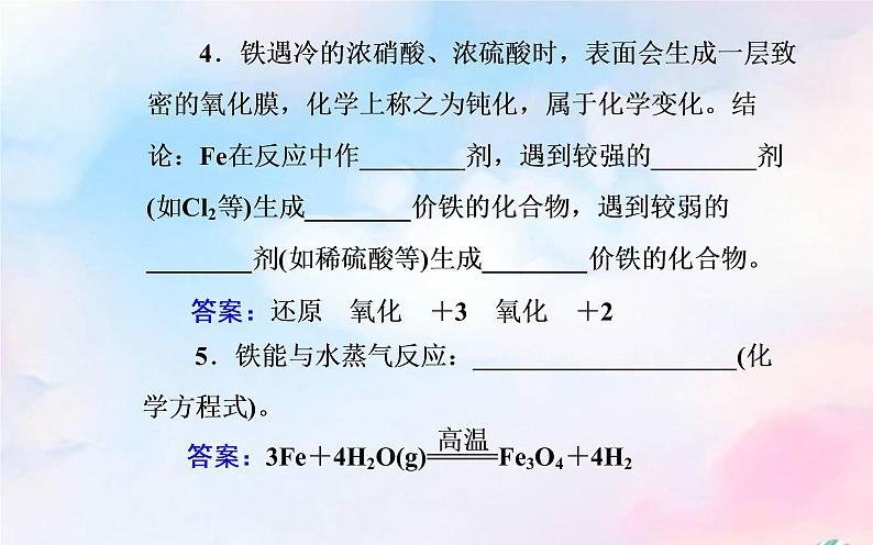 2022版高考化学一轮复习专题三第一节铁及其他化合物课件新人教版第8页