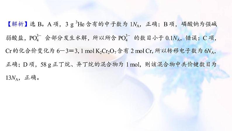 高考化学一轮复习课时作业三物质的量气体摩尔体积课件鲁科版03