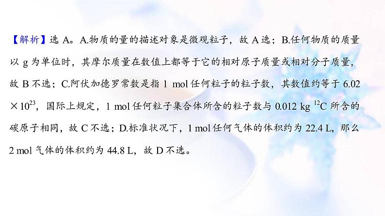 高考化学一轮复习课时作业三物质的量气体摩尔体积课件鲁科版05