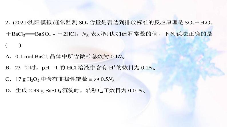 高考化学一轮复习课时作业三物质的量气体摩尔体积课件鲁科版06