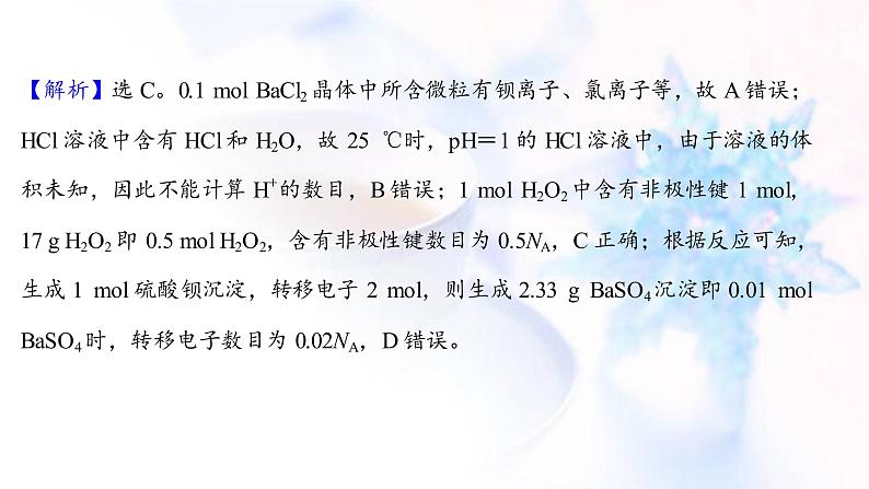 高考化学一轮复习课时作业三物质的量气体摩尔体积课件鲁科版07