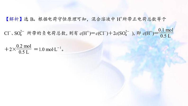 高考化学一轮复习课时作业四一定物质的量浓度溶液的配制课件鲁科版03