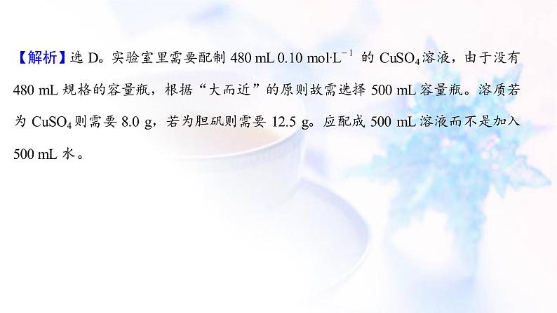 高考化学一轮复习课时作业四一定物质的量浓度溶液的配制课件鲁科版05