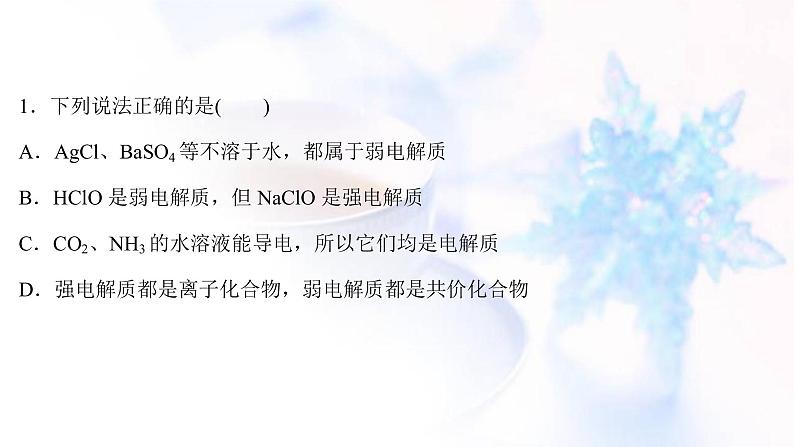 高考化学一轮复习课时作业六电解质课件鲁科版第2页