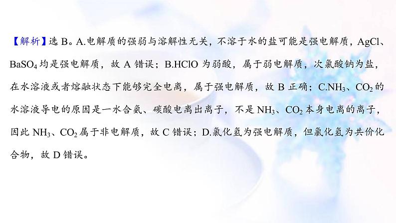 高考化学一轮复习课时作业六电解质课件鲁科版第3页
