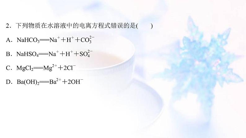 高考化学一轮复习课时作业六电解质课件鲁科版第4页