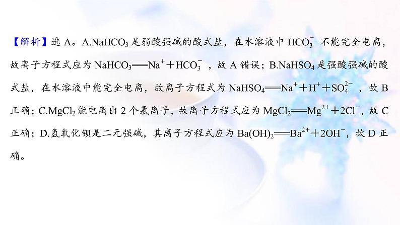 高考化学一轮复习课时作业六电解质课件鲁科版第5页