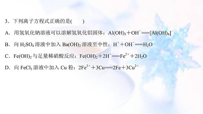 高考化学一轮复习课时作业六电解质课件鲁科版第6页