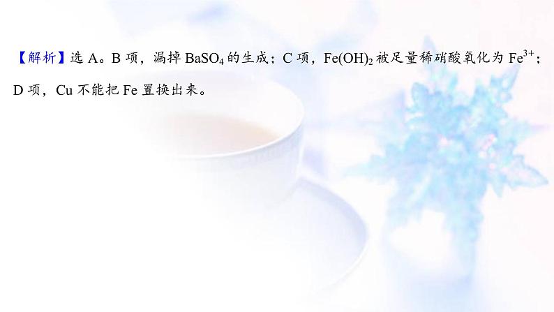 高考化学一轮复习课时作业六电解质课件鲁科版第7页