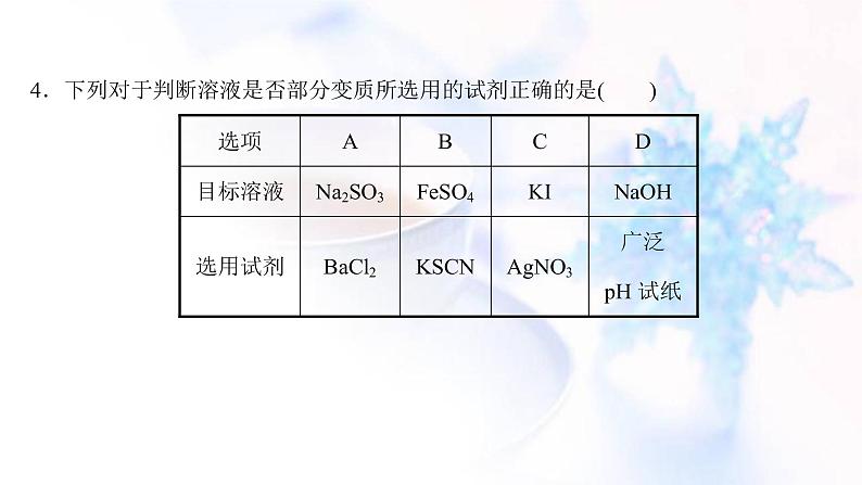 高考化学一轮复习课时作业六电解质课件鲁科版第8页