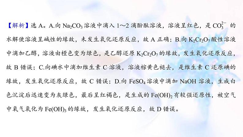 高考化学一轮复习课时作业七氧化还原反应概念和规律课件鲁科版03