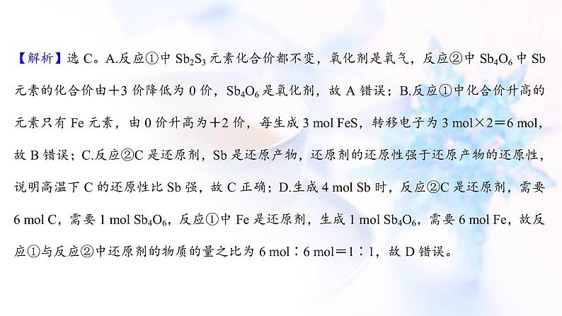 高考化学一轮复习课时作业七氧化还原反应概念和规律课件鲁科版05