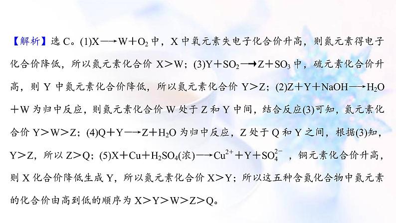 高考化学一轮复习课时作业八氧化还原反应配平和计算课件鲁科版第6页