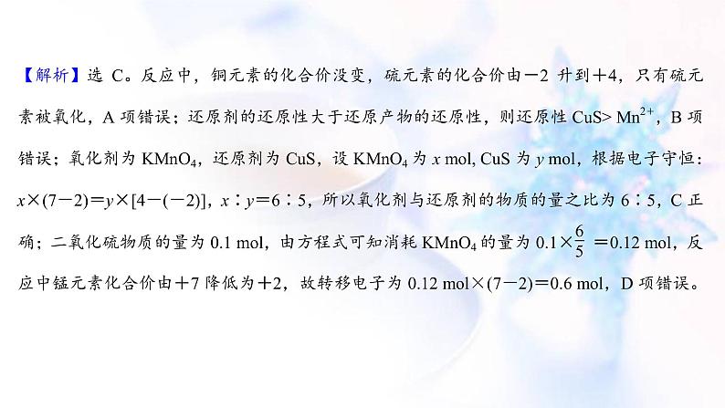 高考化学一轮复习课时作业八氧化还原反应配平和计算课件鲁科版第8页