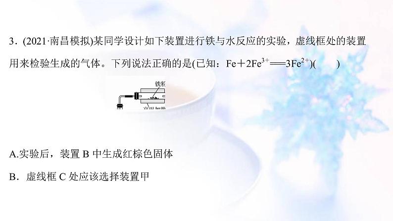 高考化学一轮复习课时作业九铁及其化合物课件鲁科版06