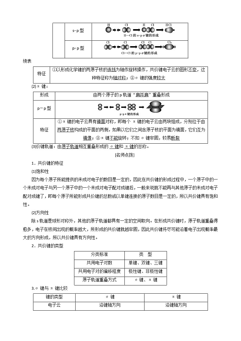 （新人教版）高中化学第二章第一节共价键教案选修302