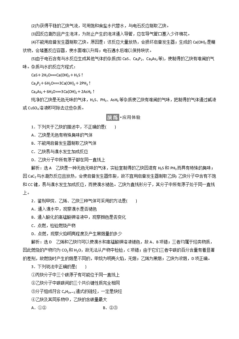 （新人教版）高中化学第二章第一节第二课时炔烃脂肪烃的来源及其应用教案选修503