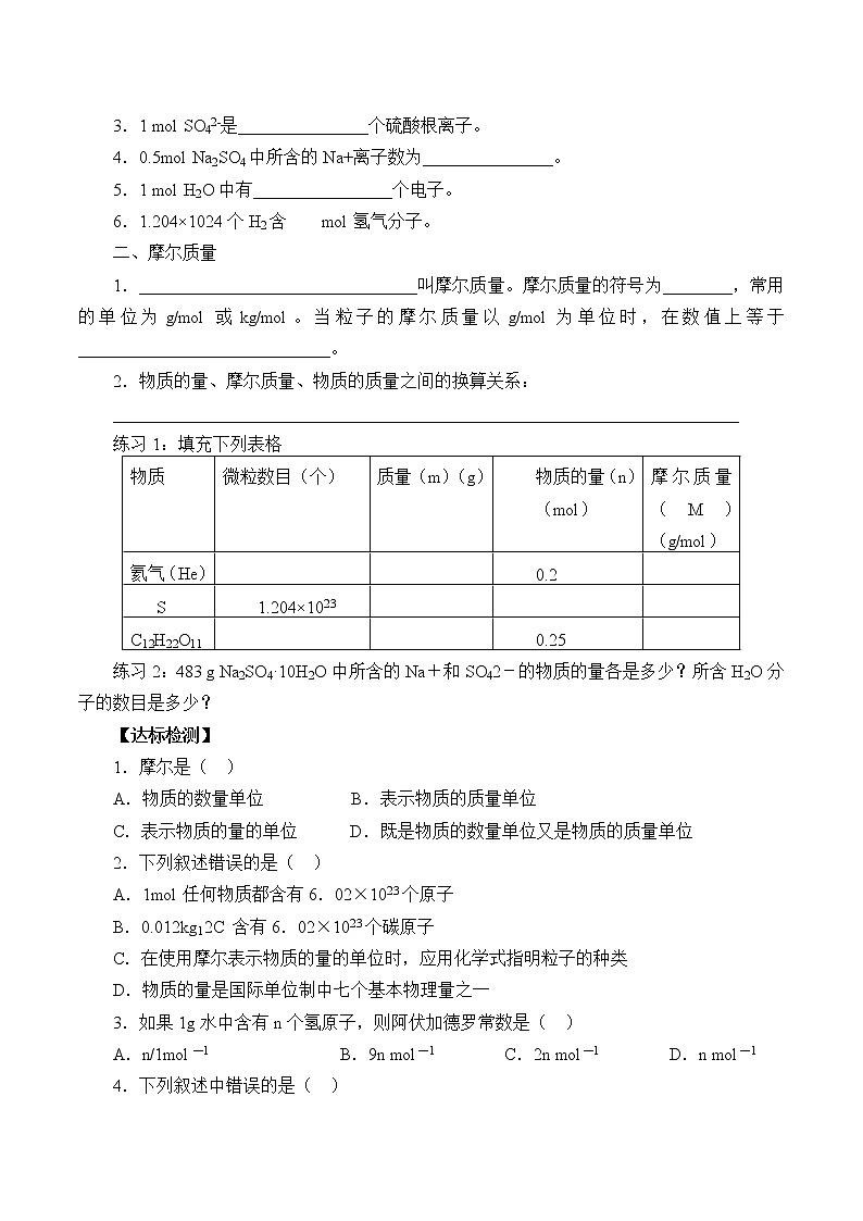 人教版 (2019) 高中化学  必修第一册  第二章海水中的重要元素—钠和氯  第三节 物质的量学案第2页