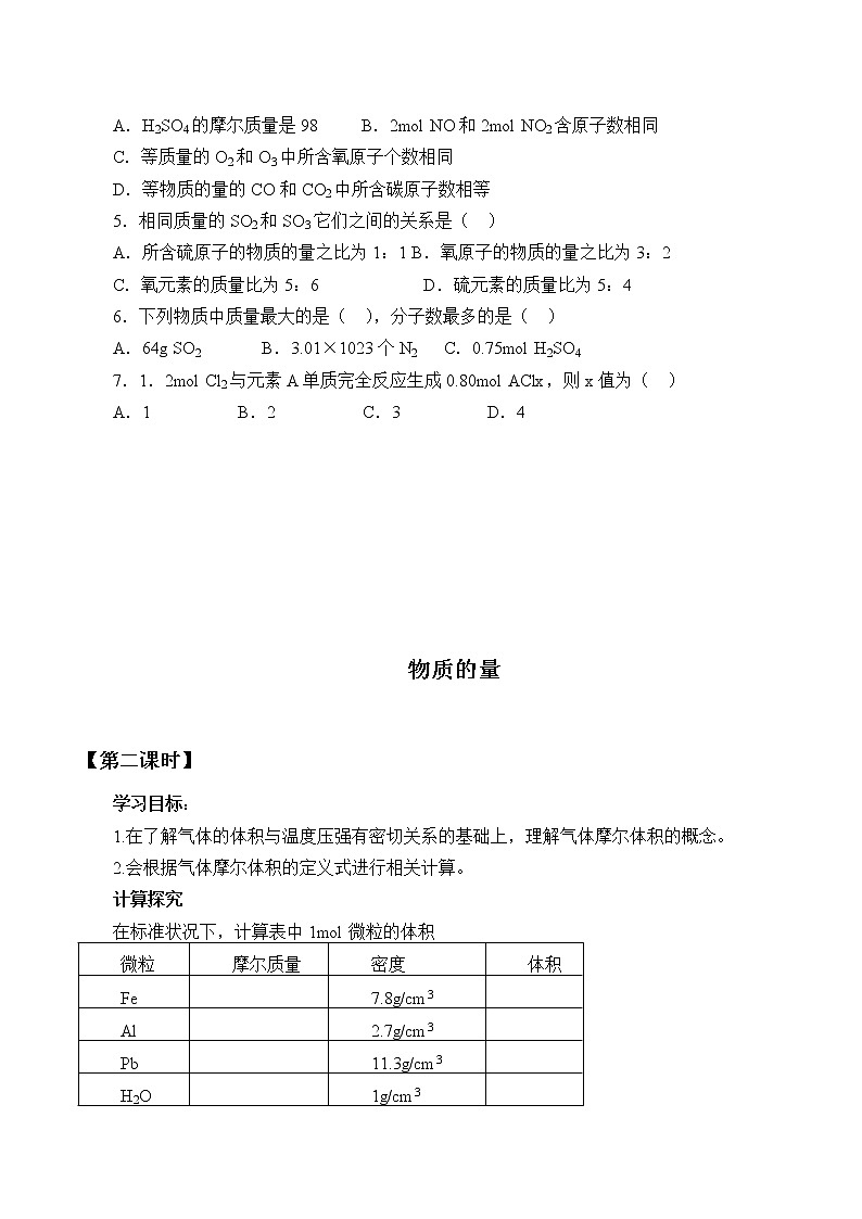 人教版 (2019) 高中化学  必修第一册  第二章海水中的重要元素—钠和氯  第三节 物质的量学案第3页