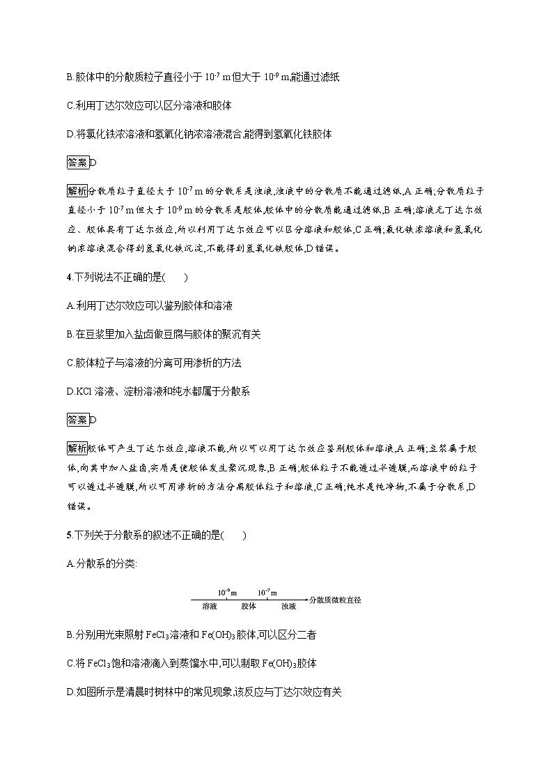 苏教版（2019）高中化学必修第一册 专题1 第三单元　第一课时　常见的分散系02