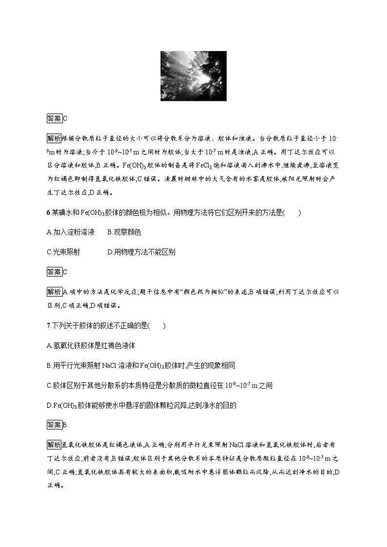 苏教版（2019）高中化学必修第一册 专题1 第三单元　第一课时　常见的分散系03