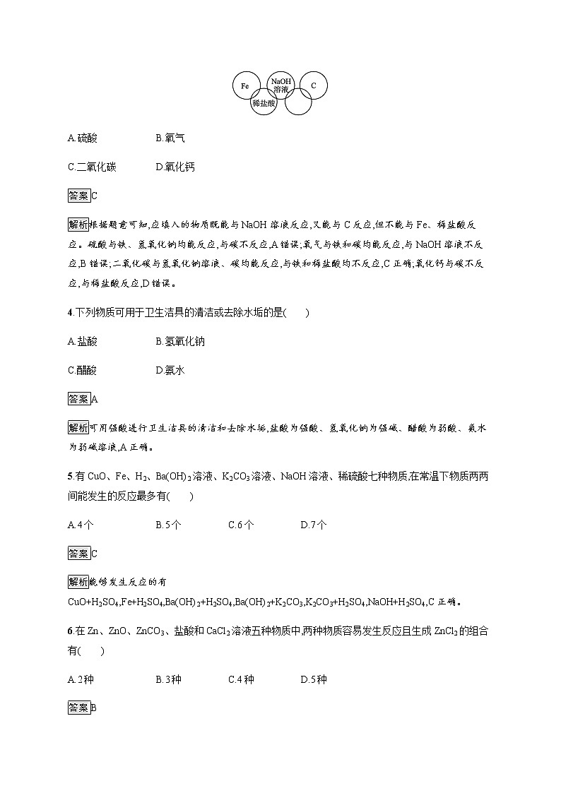 苏教版（2019）高中化学必修第一册 专题1 第一单元　第2课时　物质的转化第2页