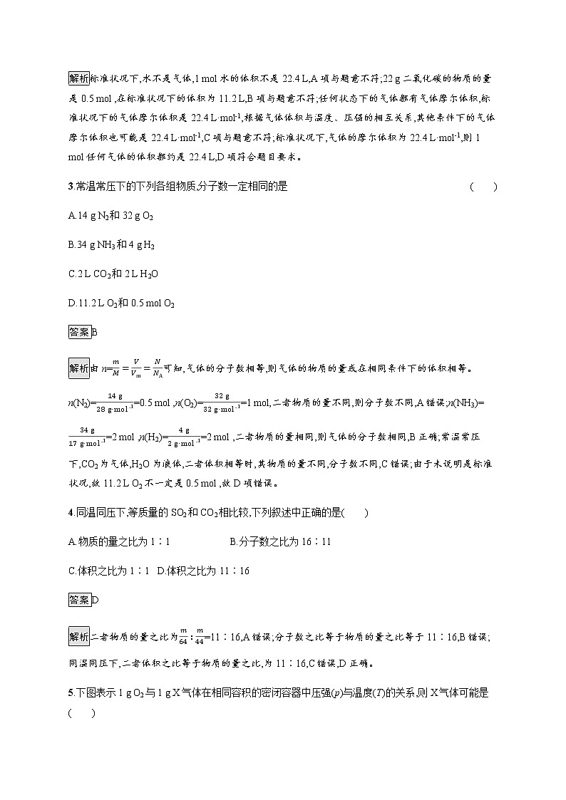 苏教版（2019）高中化学必修第一册 专题1 第二单元　第二课时　气体摩尔体积02