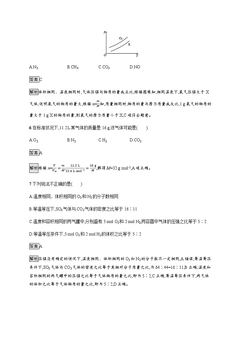 苏教版（2019）高中化学必修第一册 专题1 第二单元　第二课时　气体摩尔体积03