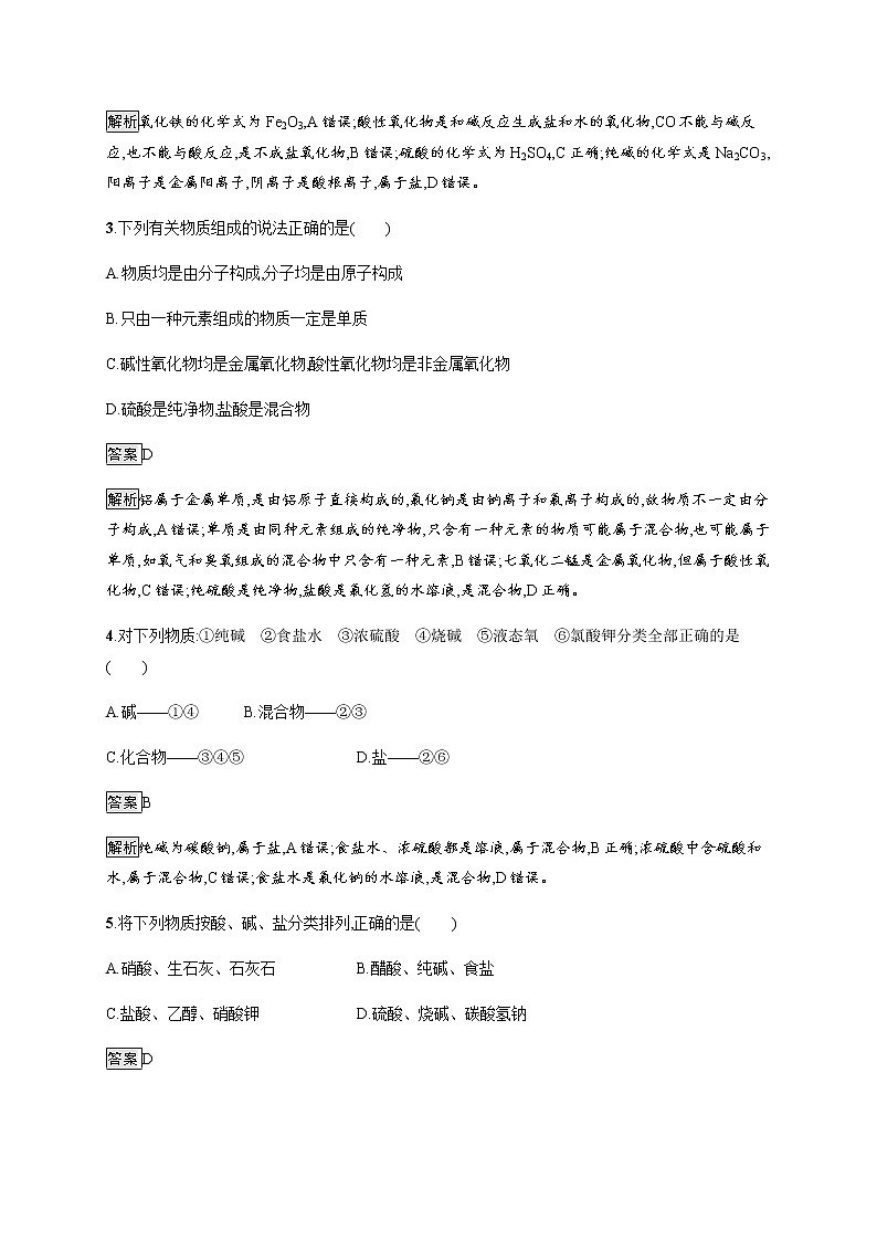 苏教版（2019）高中化学必修第一册 专题1 第一单元　第一课时　物质的分类02