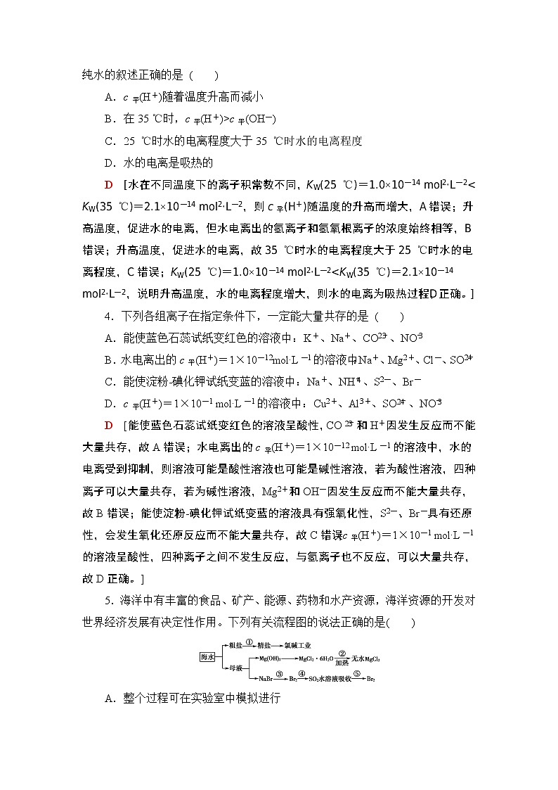 高中 化学 鲁科版 (2019) 选择性必修1 第3章 物质在水溶液中的行为 章末综合测评第2页