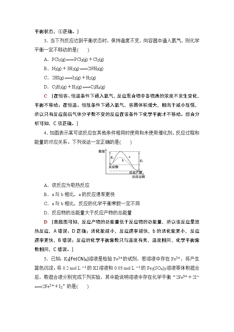 高中 化学 鲁科版 (2019) 选择性必修1 第2章 化学反应的方向、 限度与速率 章末综合测评02