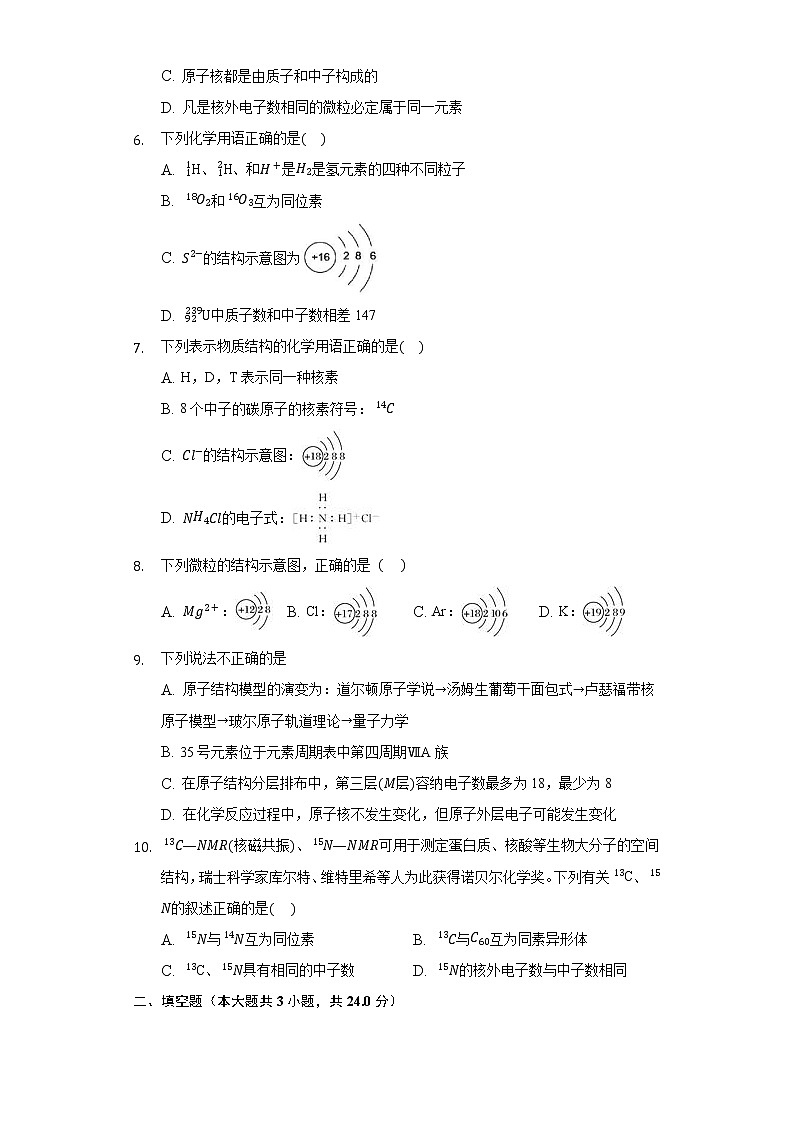 1.1原子结构与元素性质 同步练习鲁科版（2019）高中化学必修二第2页