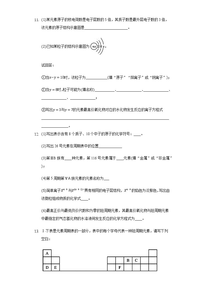 1.1原子结构与元素性质 同步练习鲁科版（2019）高中化学必修二第3页