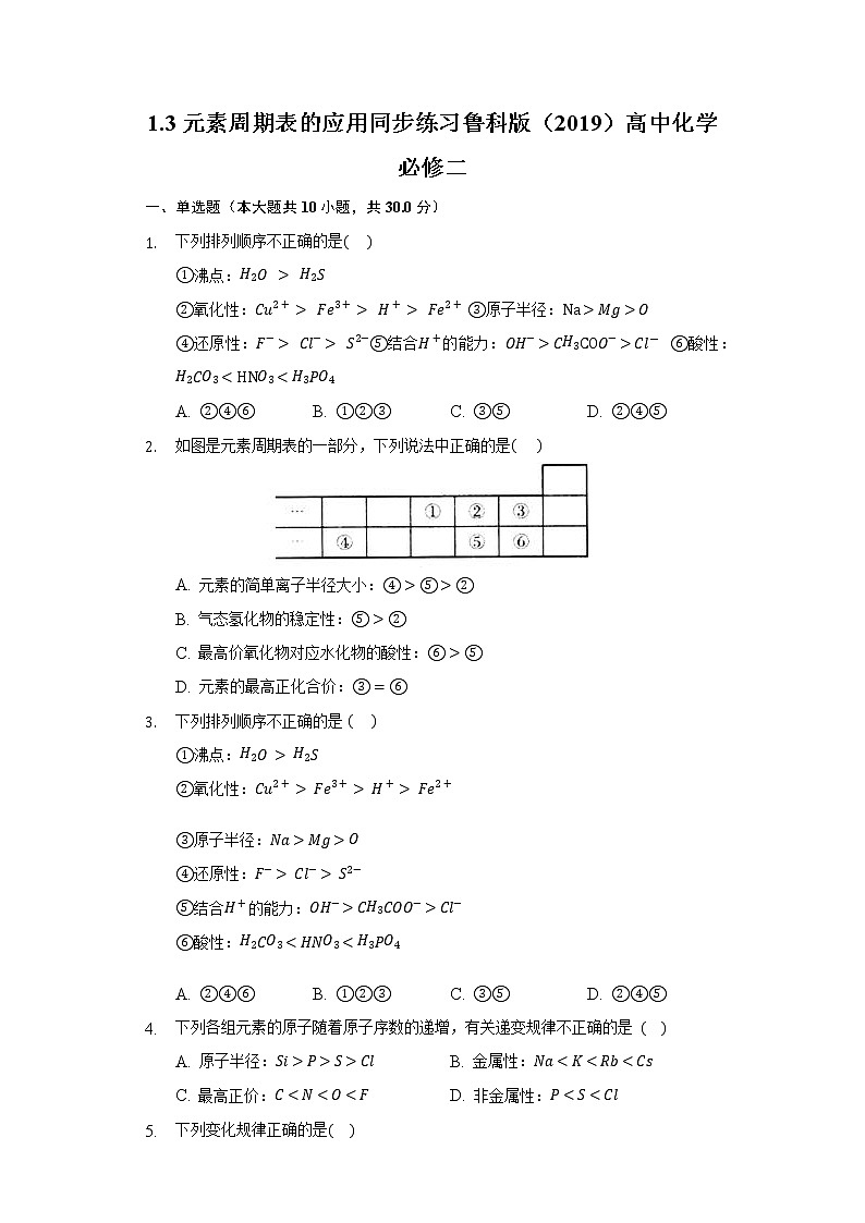 1.3元素周期表的应用同步练习鲁科版（2019）高中化学必修二01