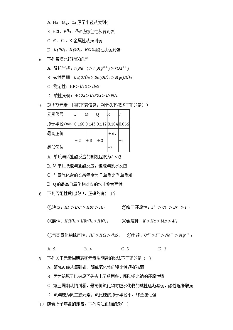 1.3元素周期表的应用同步练习鲁科版（2019）高中化学必修二02