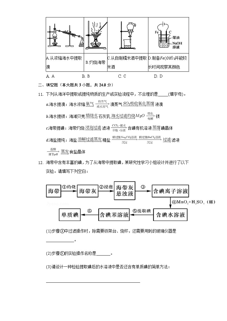 1.4微项目 海带提碘与海水提溴——体验元素性质递变规律的实际应用 同步练习鲁科版(2019)高中化学必修二第3页