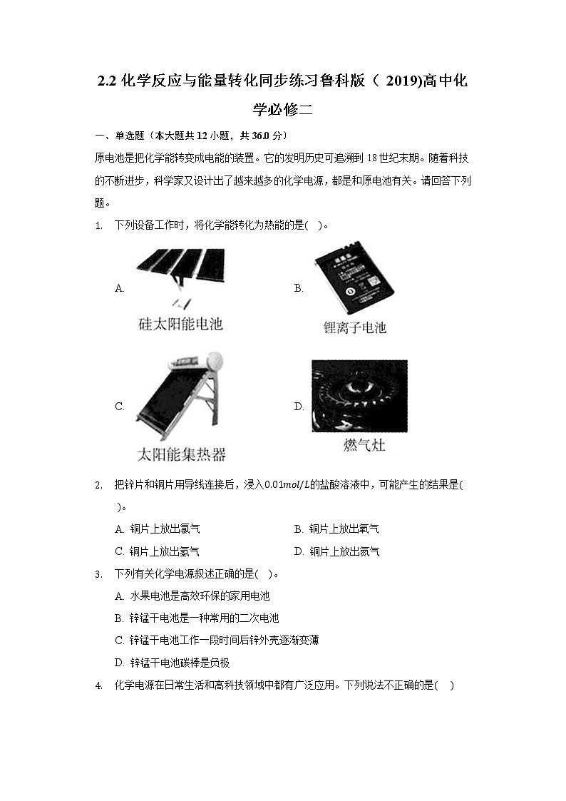 2.2化学反应与能量转化 同步练习鲁科版（2019)高中化学必修二01