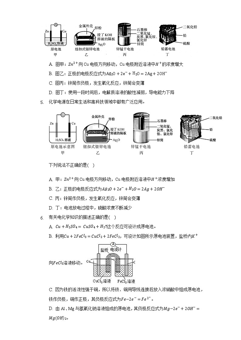 2.2化学反应与能量转化 同步练习鲁科版（2019)高中化学必修二02