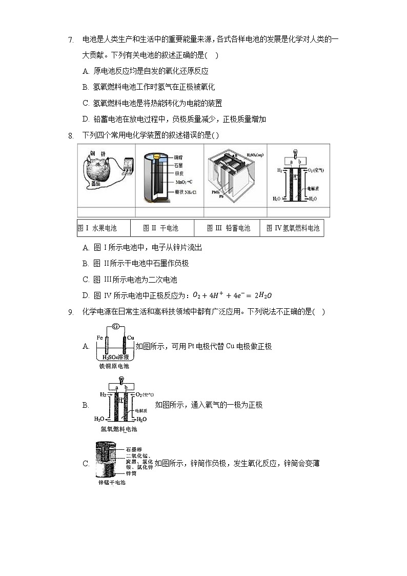 2.2化学反应与能量转化 同步练习鲁科版（2019)高中化学必修二03